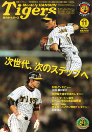 月刊タイガース 表紙
