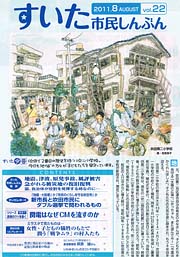 すいた市民新聞 表紙